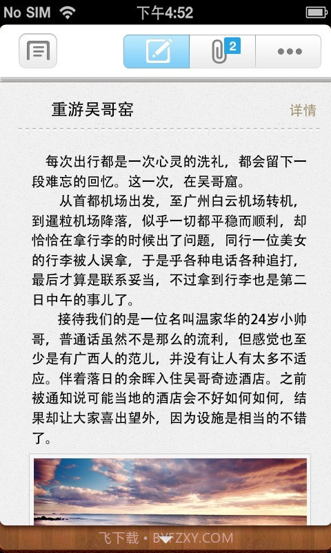 乐记事截图6 乐记事截图6