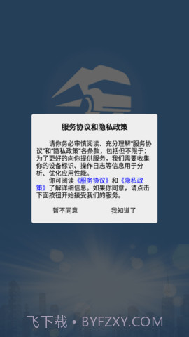 山东危货运输软件截图2