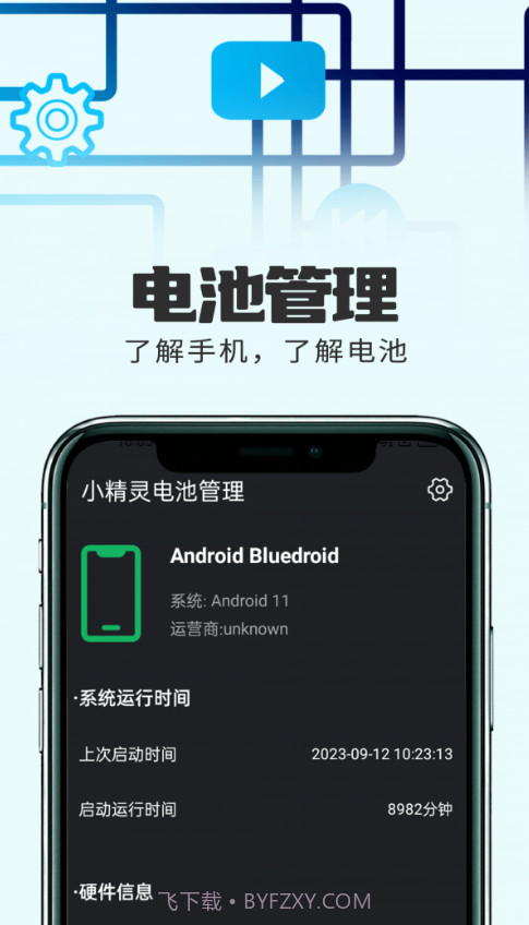 小精灵电池管理截图3