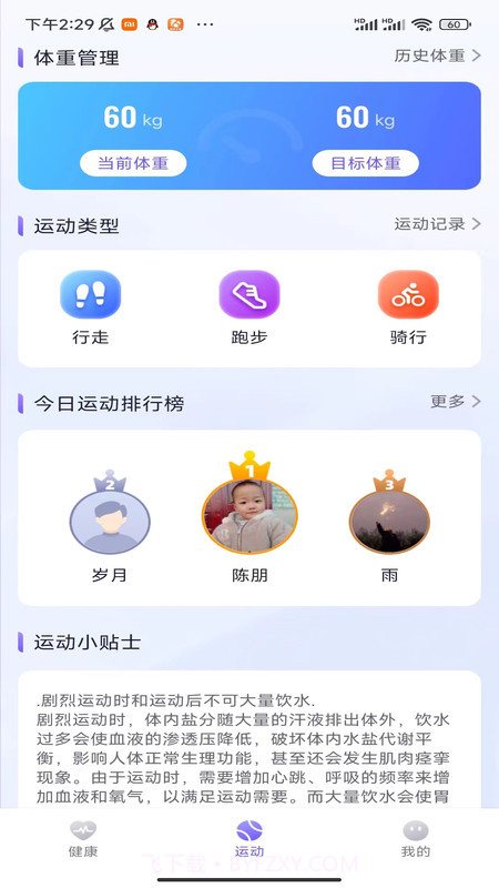麋鹿计步截图1
