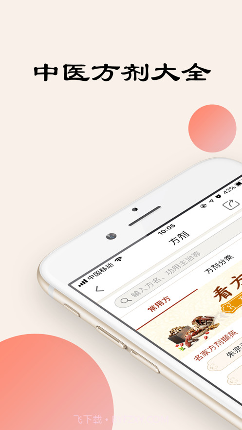 中医方剂截图1 中医方剂截图1