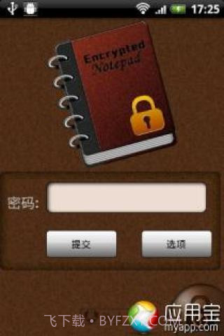 私密记事本截图1 私密记事本截图1