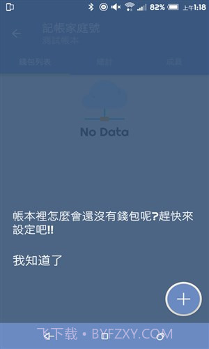 家庭记账本截图4