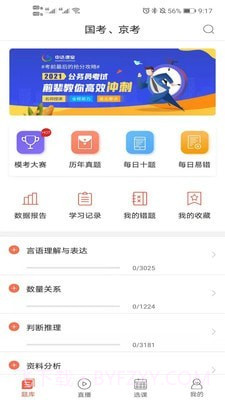 中达课堂截图1 中达课堂截图1