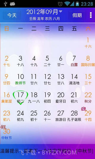 点点万年历截图3