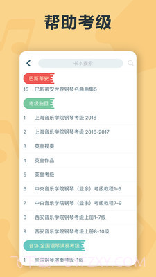 音熊陪练截图2 音熊陪练截图2