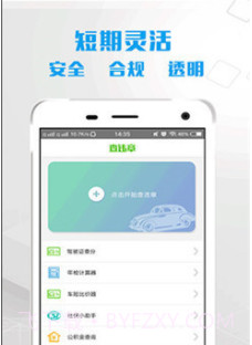 车主宝典V1.2 安卓最新版截图1