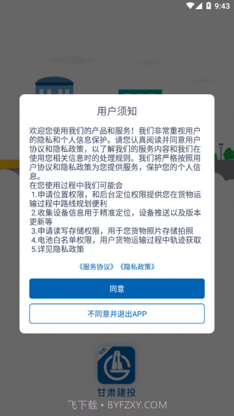 甘肃建投截图1