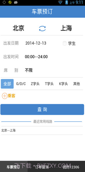 铁旅v5.1.3截图2