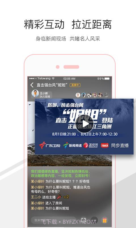 触电新闻截图4 触电新闻截图4