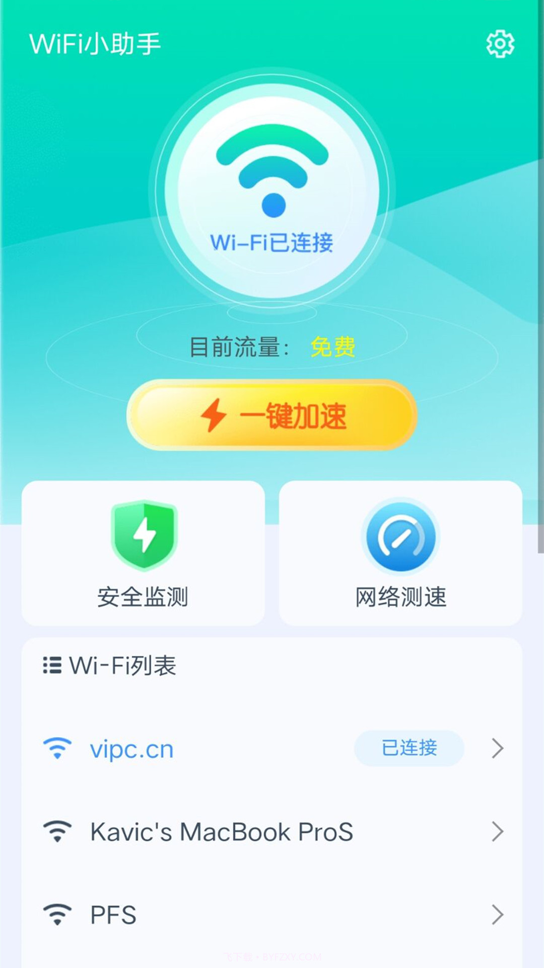 爱得深WiFi小助手截图4