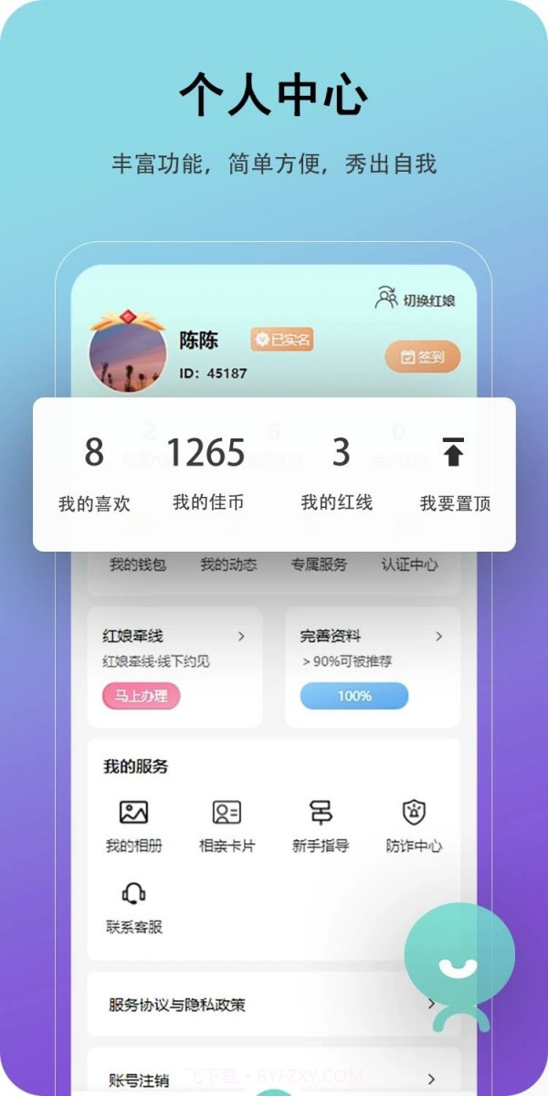 恋爱家截图2