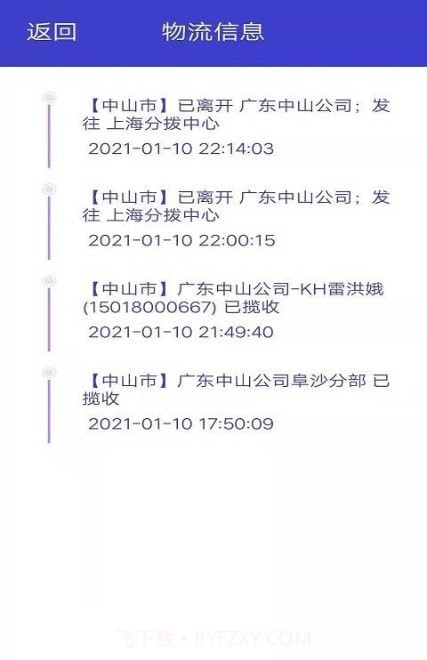 快递超人截图1 快递超人截图1