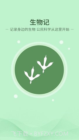 生物记截图2