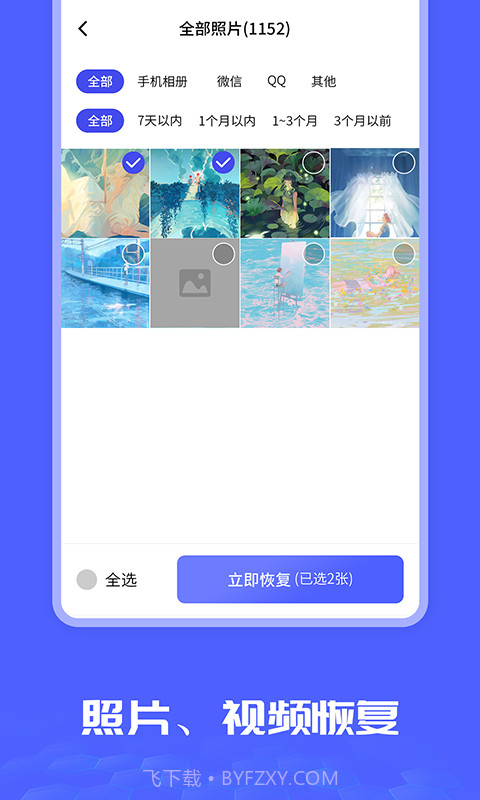 照片图片恢复大师app截图2