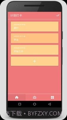 时间计划大师截图3