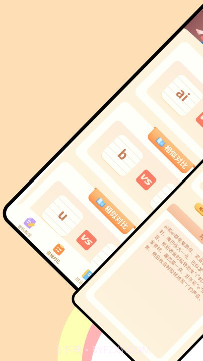 作业好帮手拼音篇截图3 作业好帮手拼音篇截图3