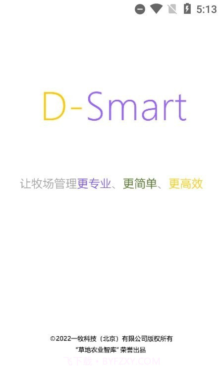 DSmart截图2