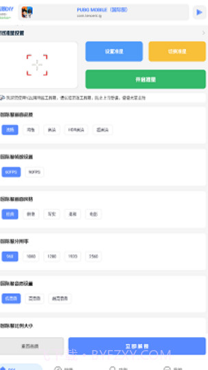 yzl6cn画质助手截图3 yzl6cn画质助手截图3
