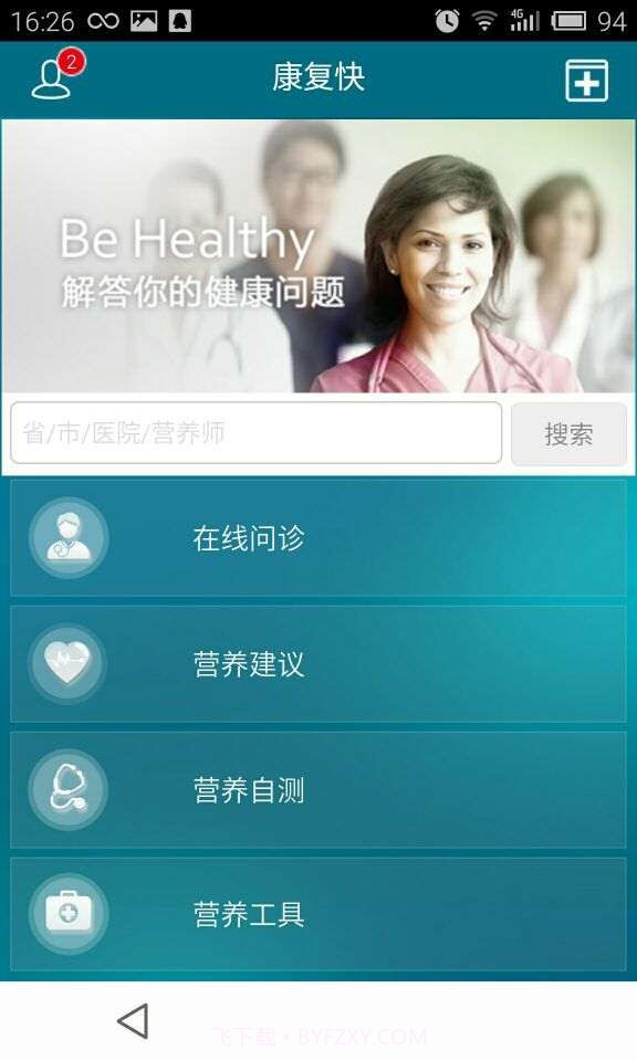 康复快截图1 康复快截图1