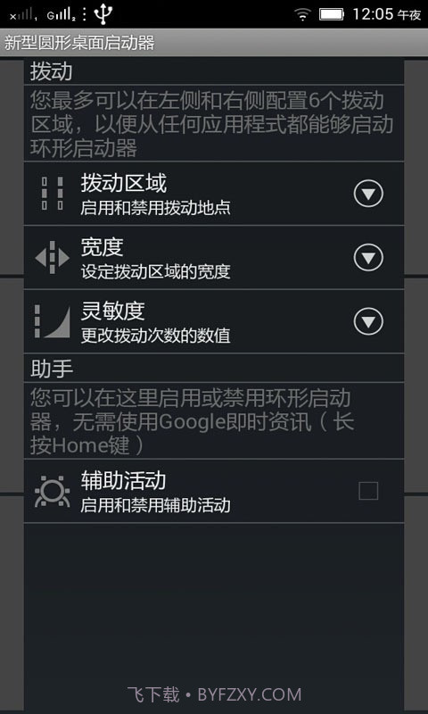 新型圆形桌面启动器截图1