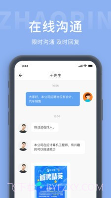 金堂直聘网截图4