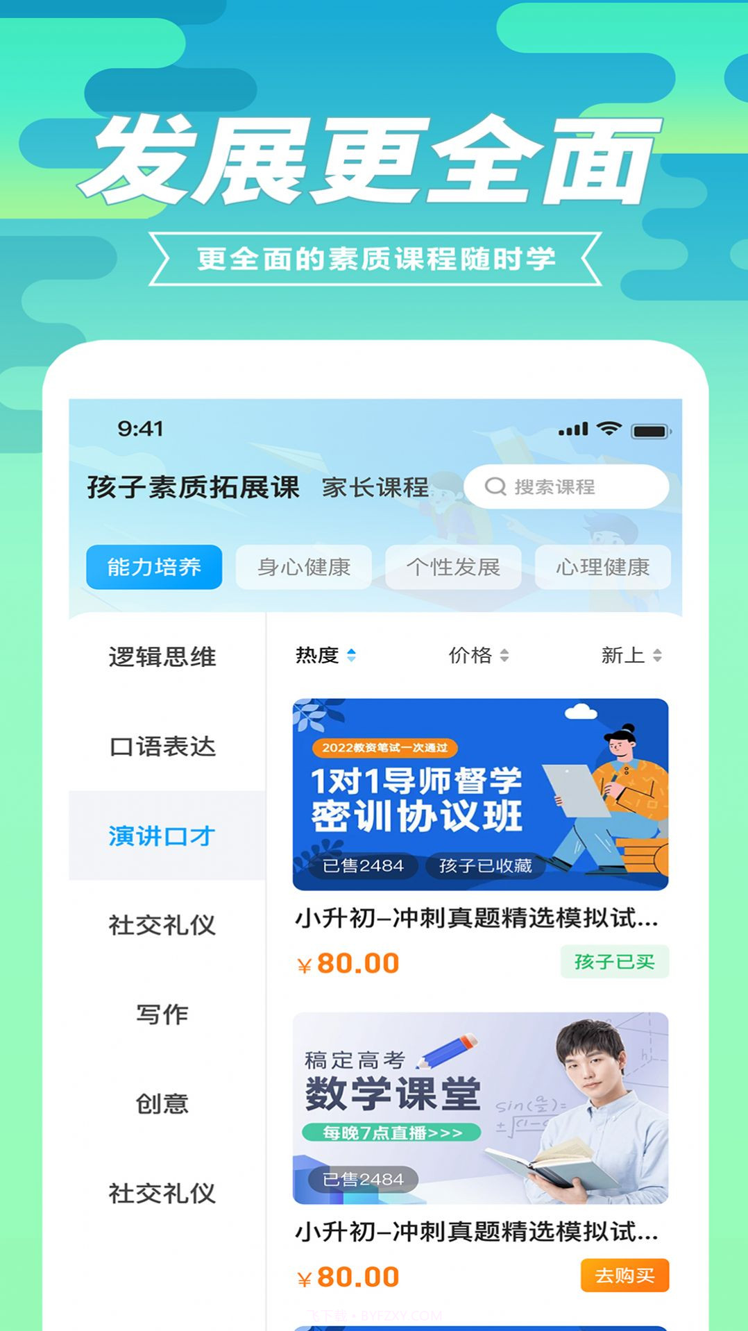 育材地家长端截图3