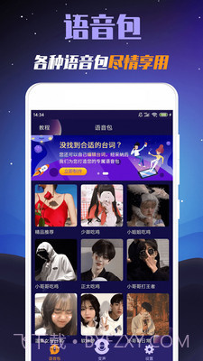 迷你世界变声器截图3