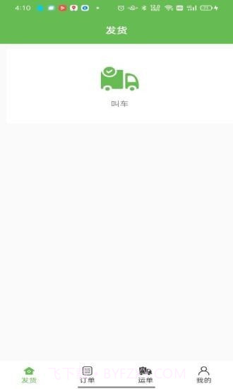 帮夫运货主通截图1