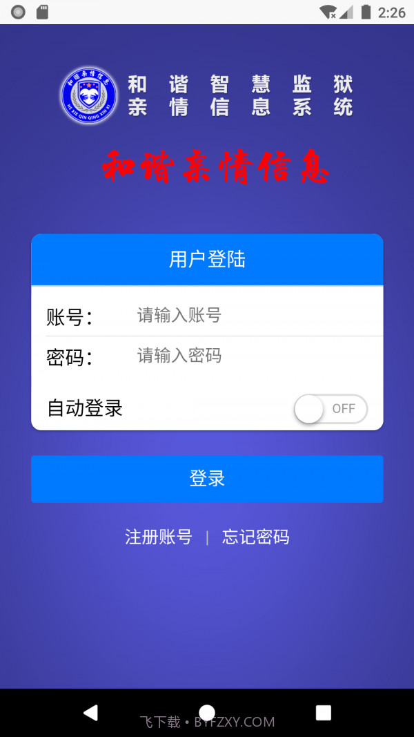 和谐亲情信息截图1 和谐亲情信息截图1