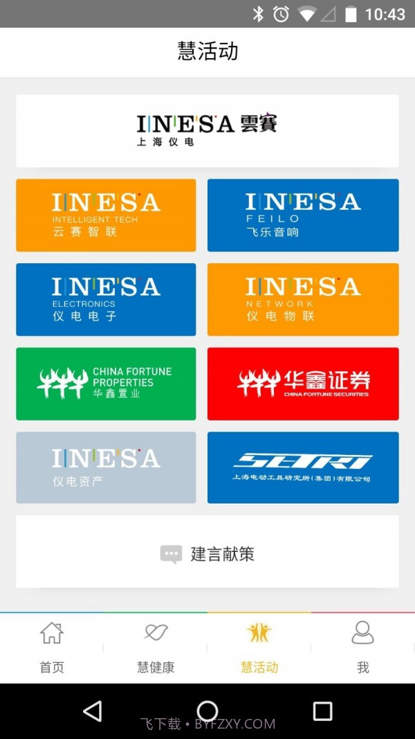 仪电慧幸福截图1