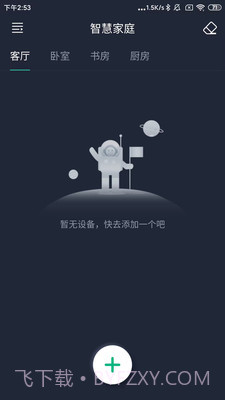 风扇灯Pro截图2 风扇灯Pro截图2