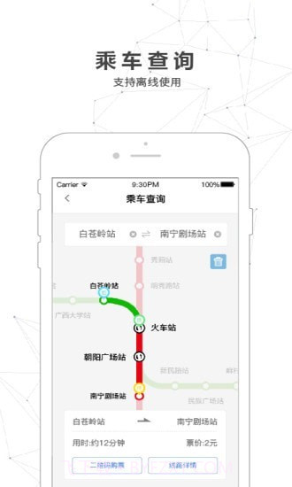 南宁轨道交通截图5 南宁轨道交通截图5