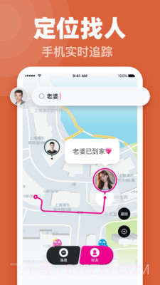 实时定位找人大师截图1