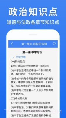 初中政治大全截图3