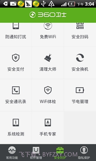 360卫士截图4
