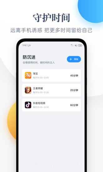 番茄守护app截图3 番茄守护app截图3