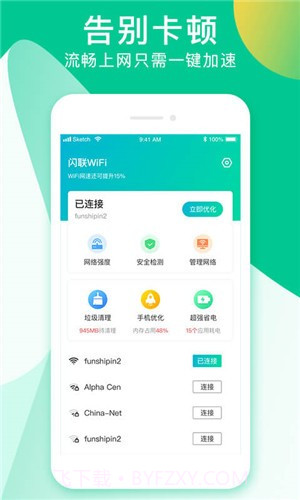 闪联WiFi截图2