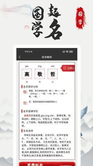 宝宝起名帮测截图2