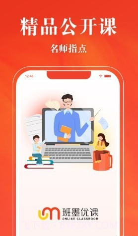 班墨优课截图3 班墨优课截图3