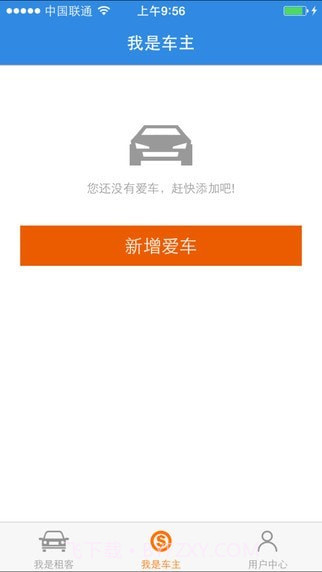 嗨行无忧截图4 嗨行无忧截图4