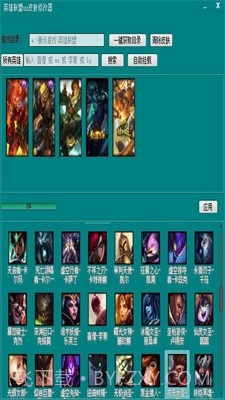 uu皮肤修改器截图3