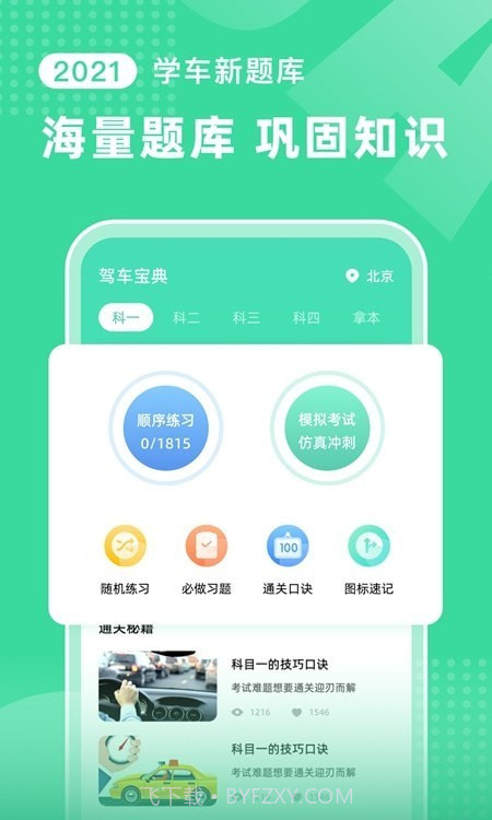 驾车宝典考试截图2