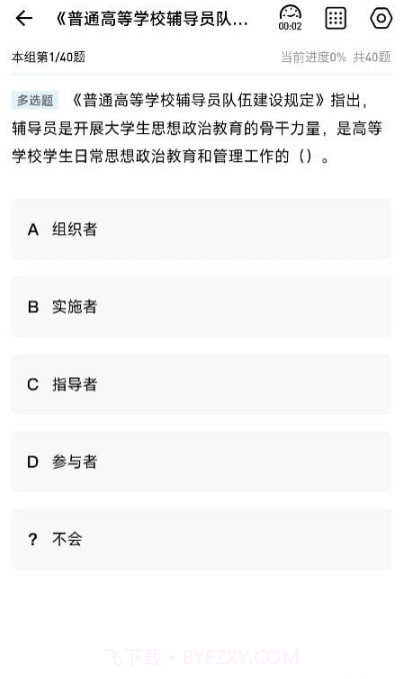 高校辅导员截图2