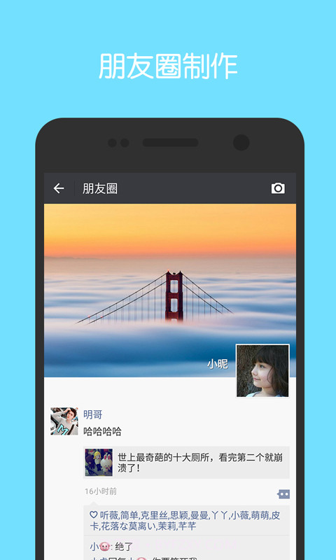 朋友圈制作器截图2