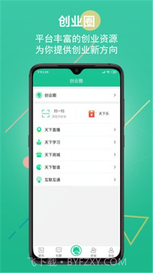 创业天下app截图1