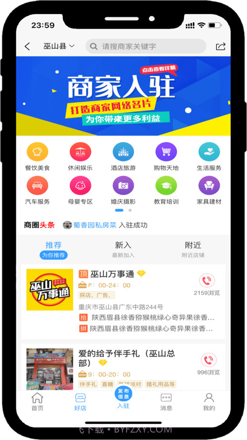 巫山万事通截图4