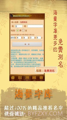周易起名字八字取名截图4