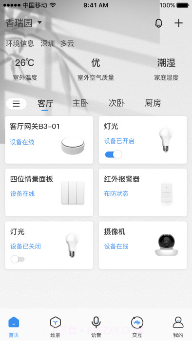 雅今智慧生活截图3