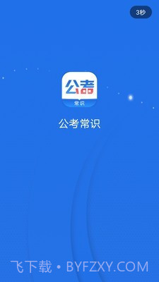 公考常识截图3 公考常识截图3